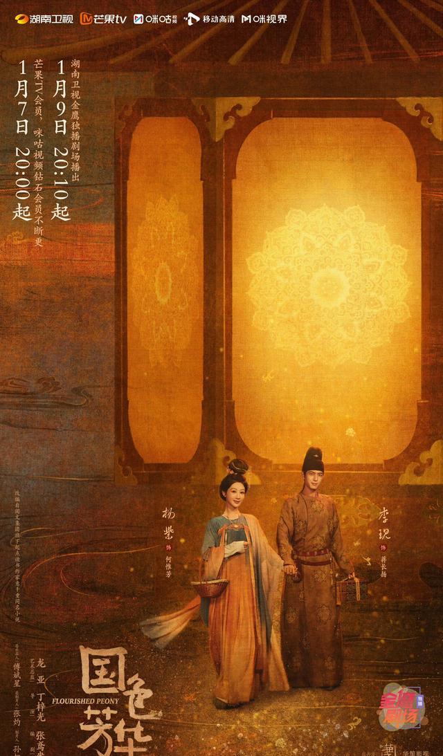 杨紫李现《国色芳华》剧照