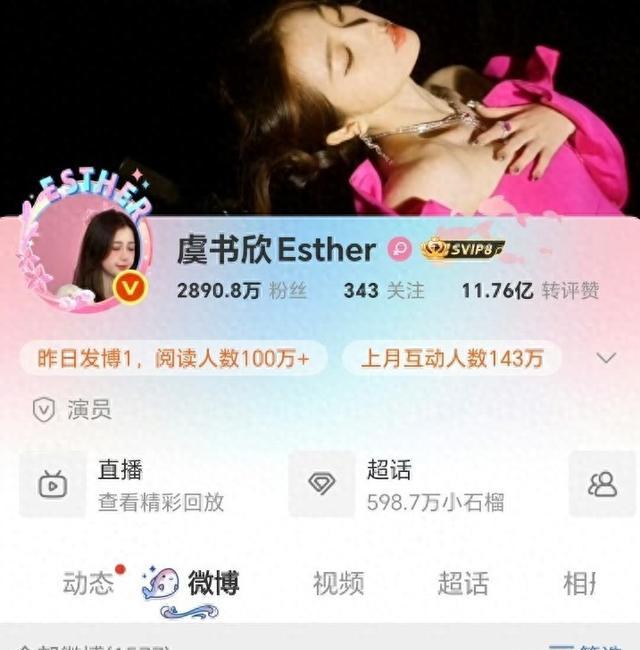 虞书欣新头像